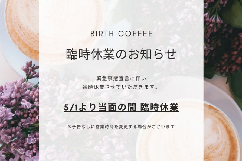 臨時休業のお知らせ