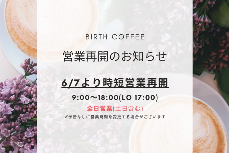 営業再開のお知らせ