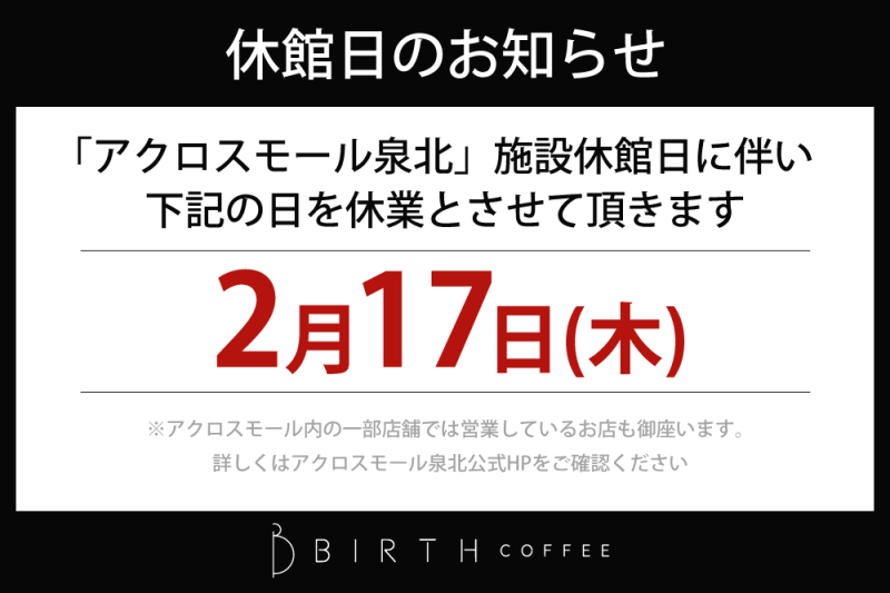 休館日のお知らせ